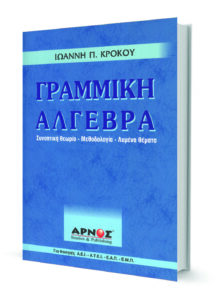 GRAMMIKH_ALGEBRA_Book