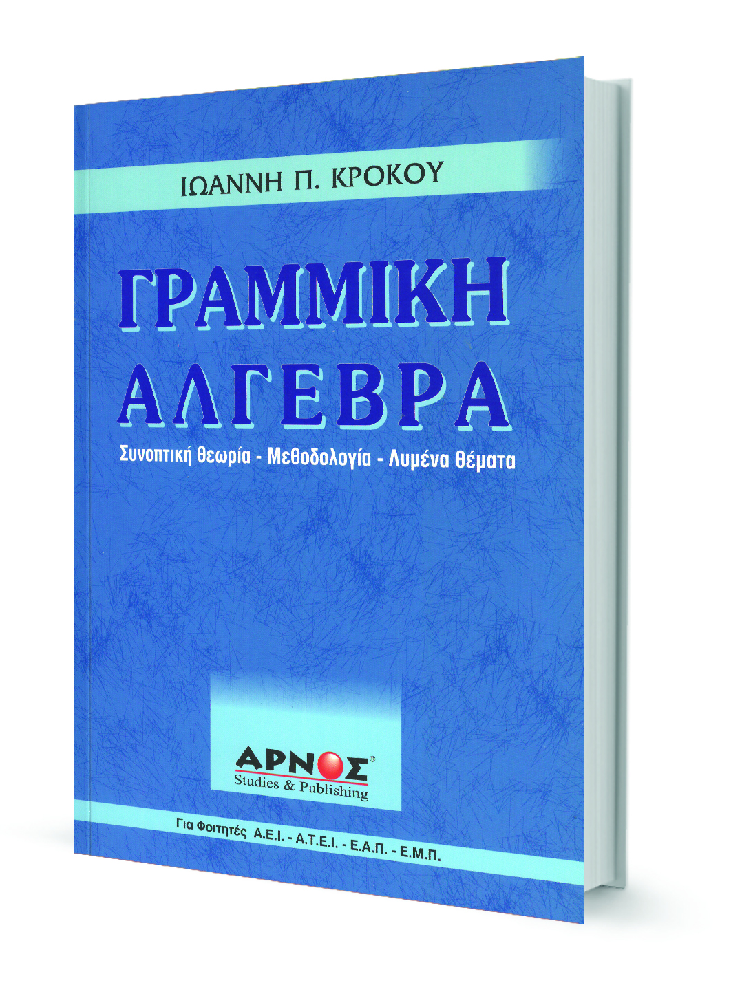GRAMMIKH_ALGEBRA_Book