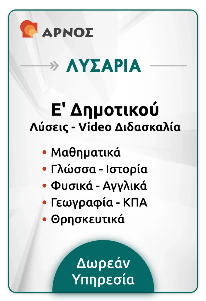 λυσάρια