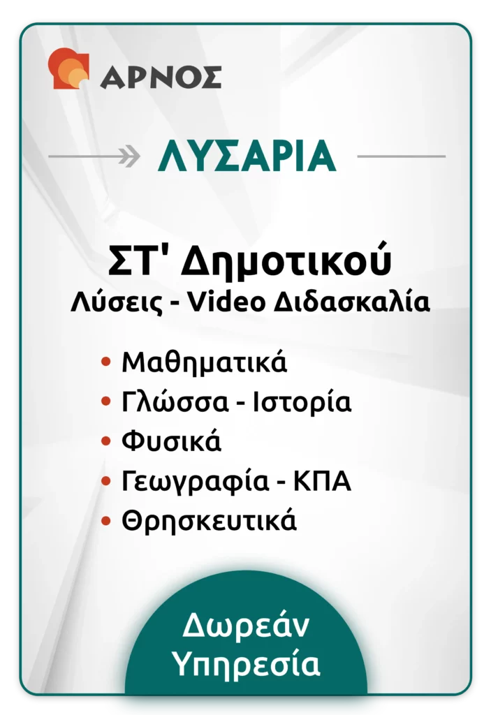 λυσάρια