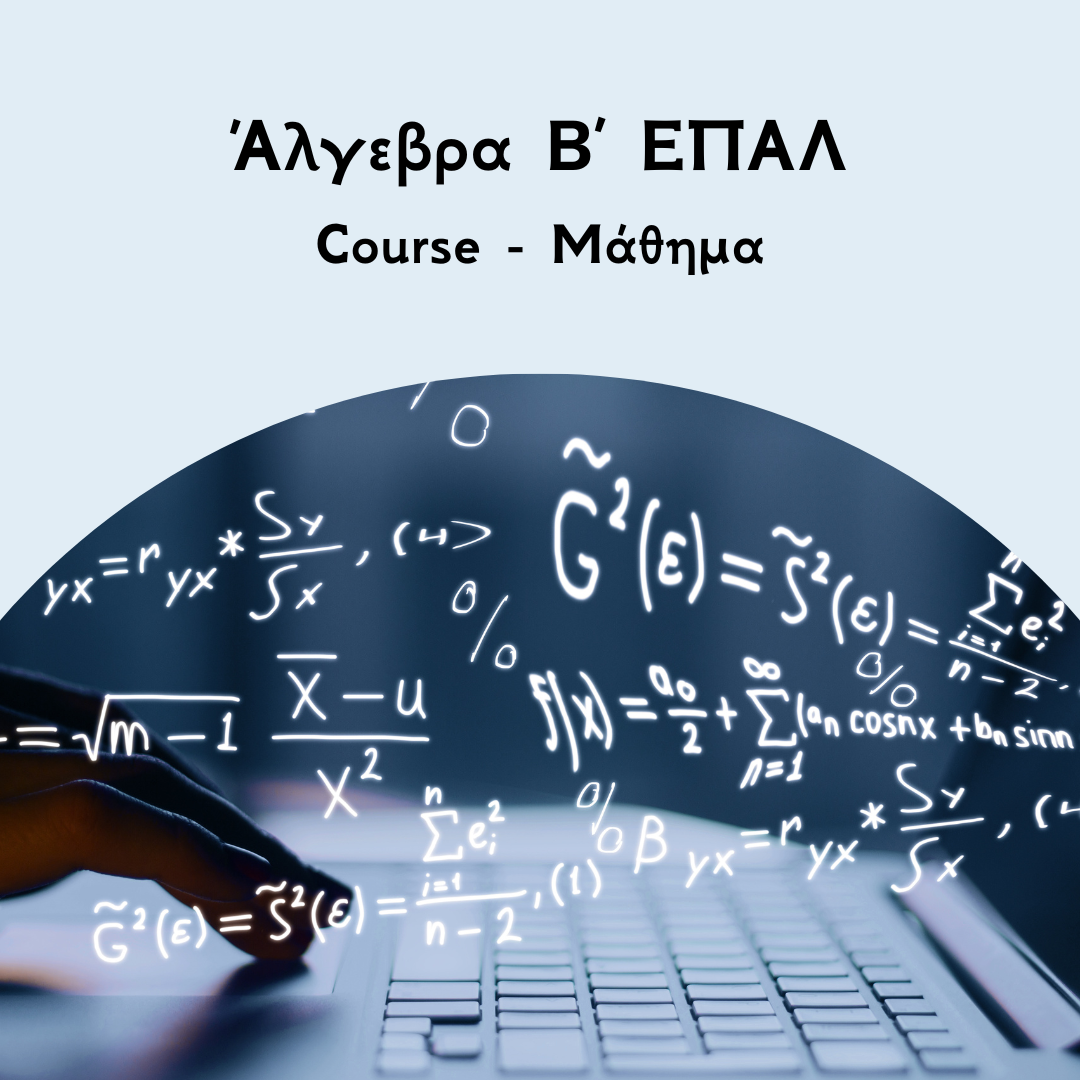 Αλγεβρα Β ΕΠΑΛ - Courses
