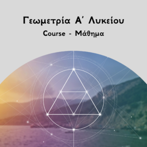 Γεωμετρια Α Λυκείου course