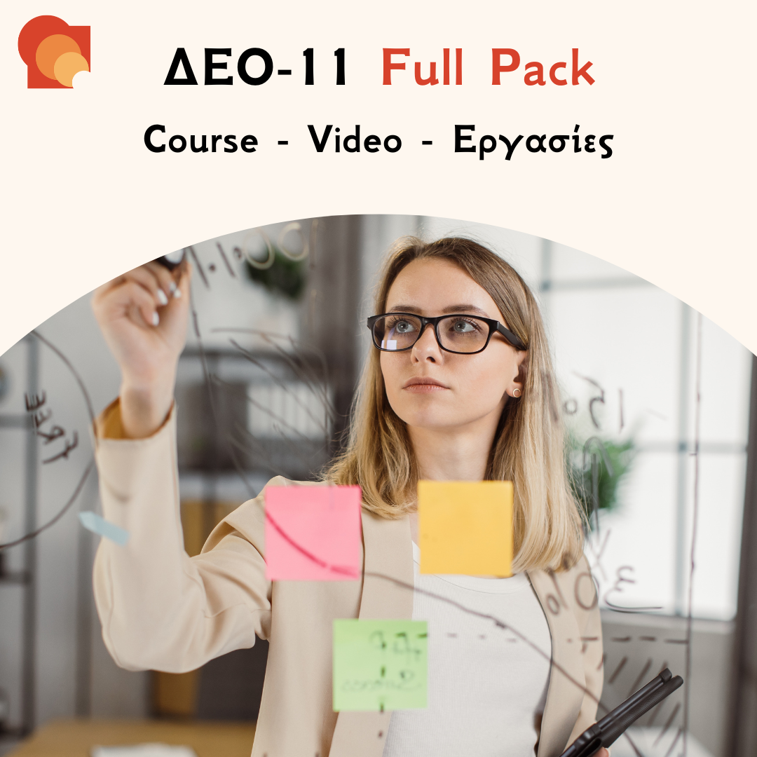ΔΕΟ 11 FULL PACK