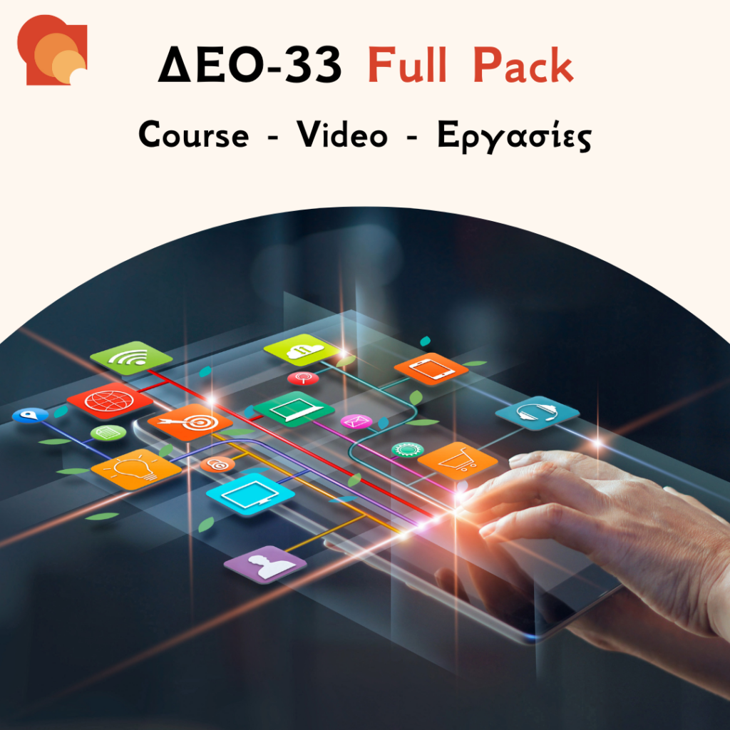 ΔΕΟ 33 Marketing II