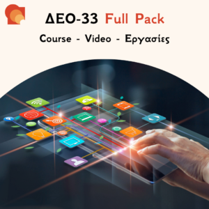 ΔΕΟ 33 Marketing II
