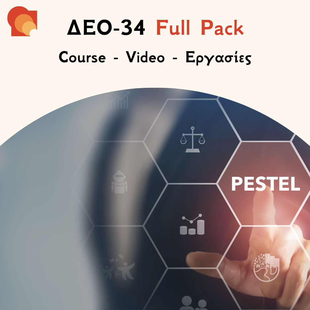 ΔΕΟ 34 Full Pack