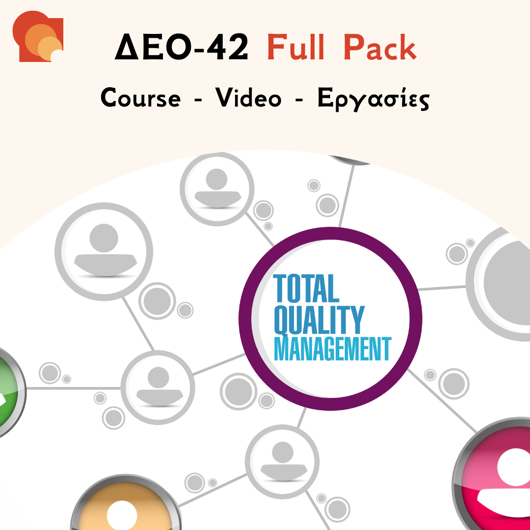 ΔΕΟ 42 FULL PACK