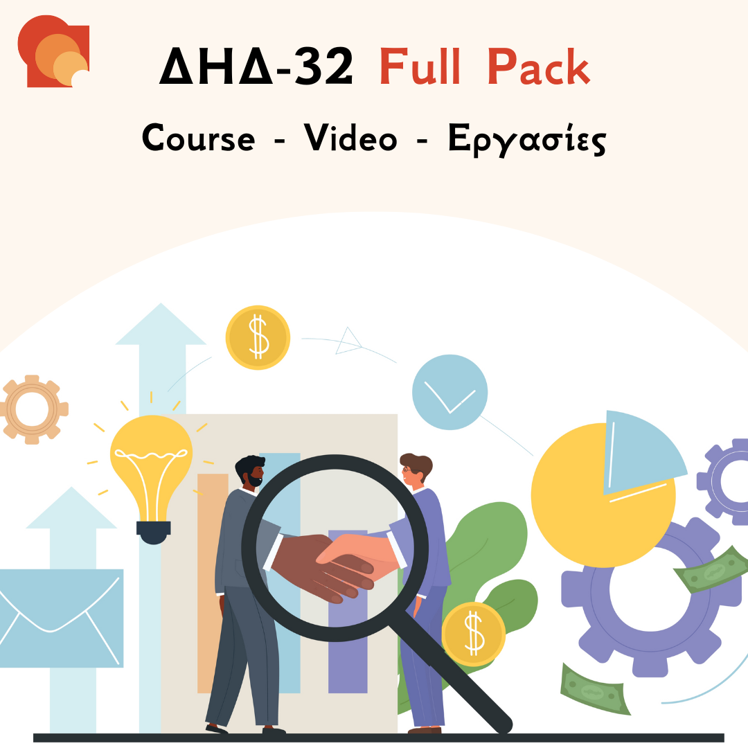 ΔΗΔ 32 Full pack