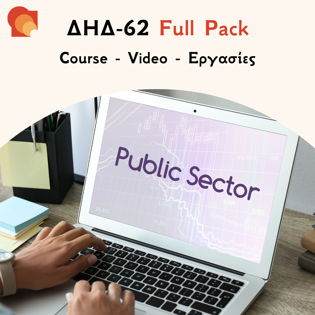 ΔΗΔ 62 Full pack