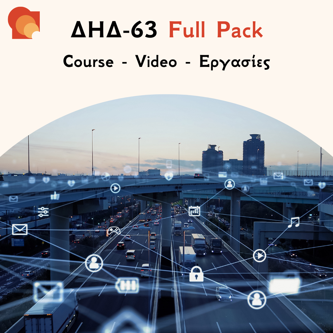 ΔΗΔ 63 Full pack