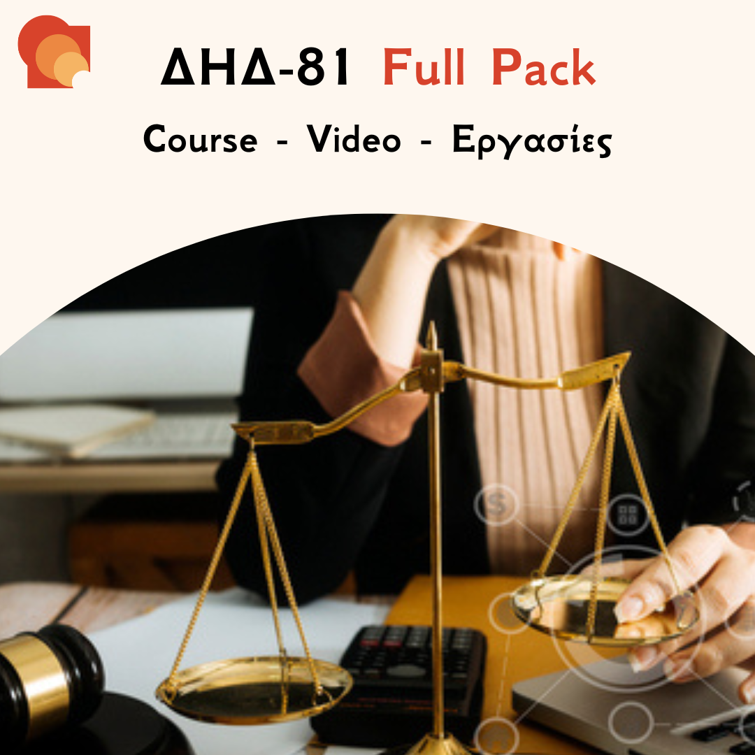 ΔΗΔ 81 FULL PACK