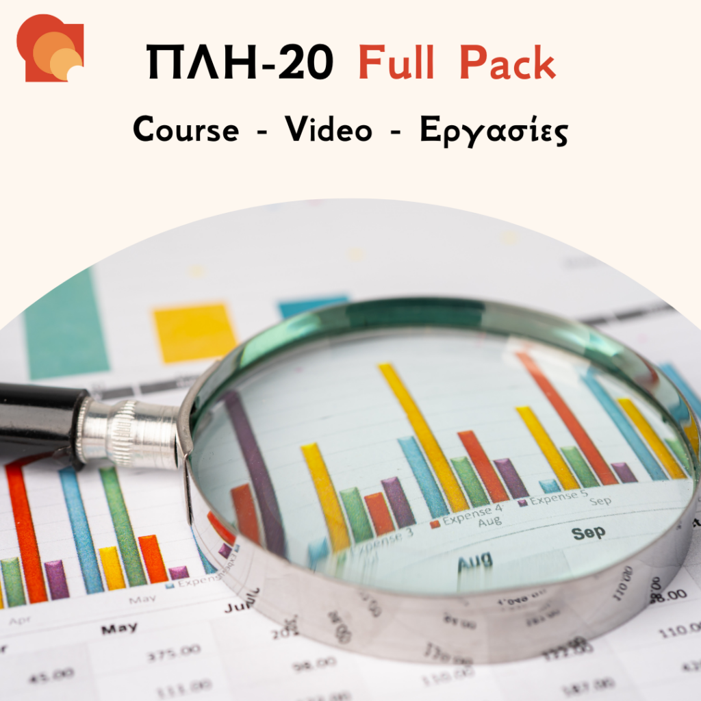ΠΛΗ20 – Διακριτά Μαθηματικά