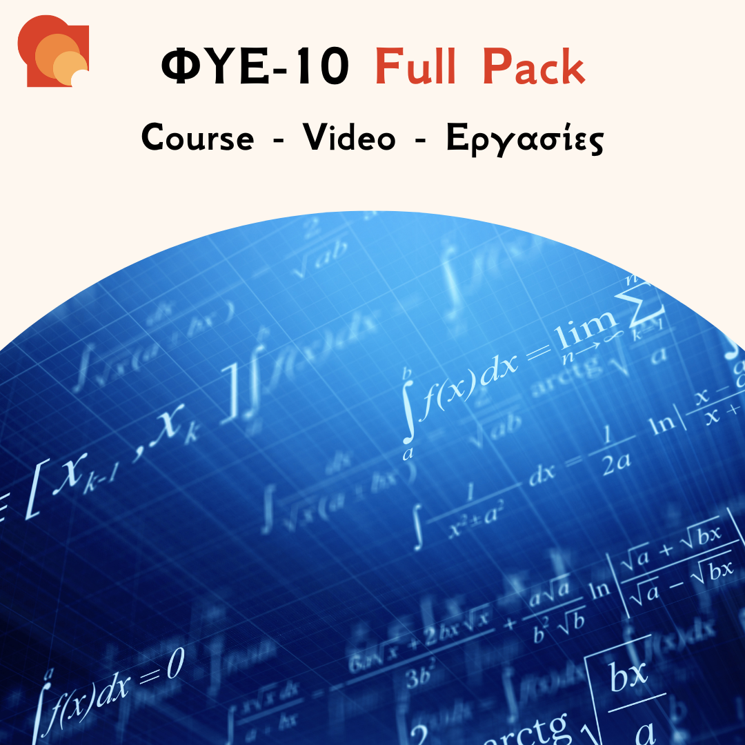 ΦΥΕ 10 Full pack