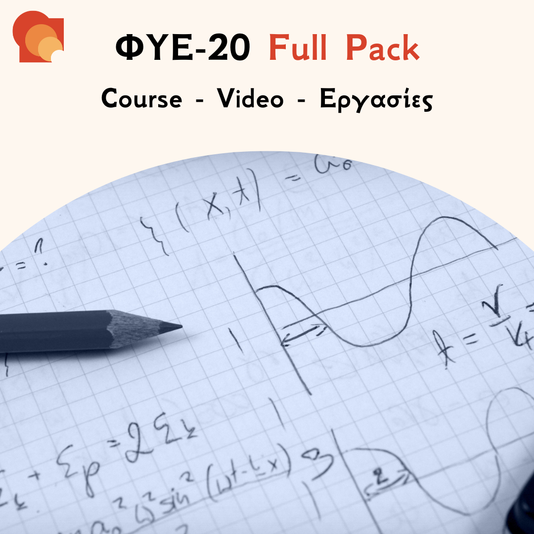 ΦΥΕ 20 Full pack
