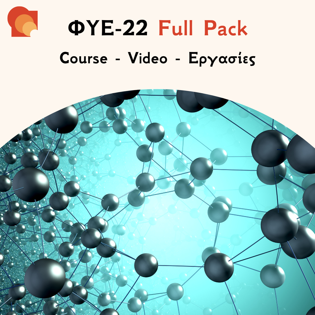 ΦΥΕ 22 Full pack