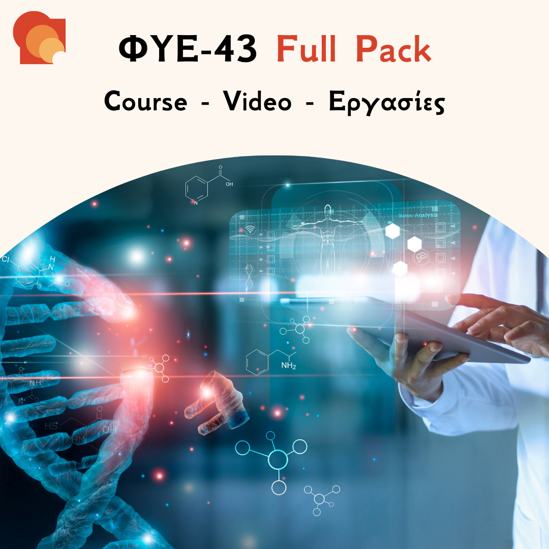 ΦΥΕ 43 Full pack