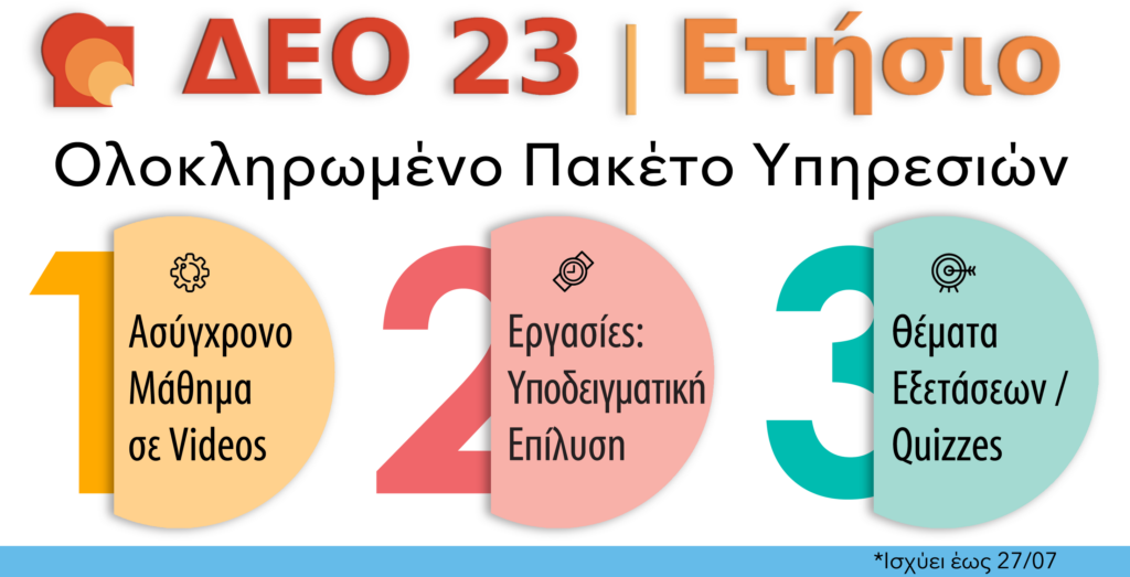 DEO_23_Ethsio