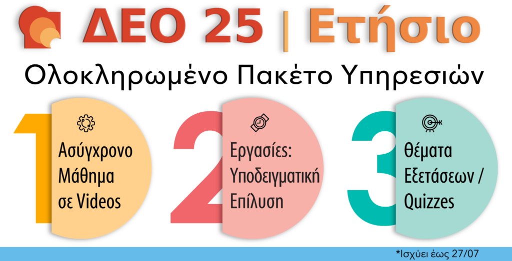 DEO_25_Ethsio