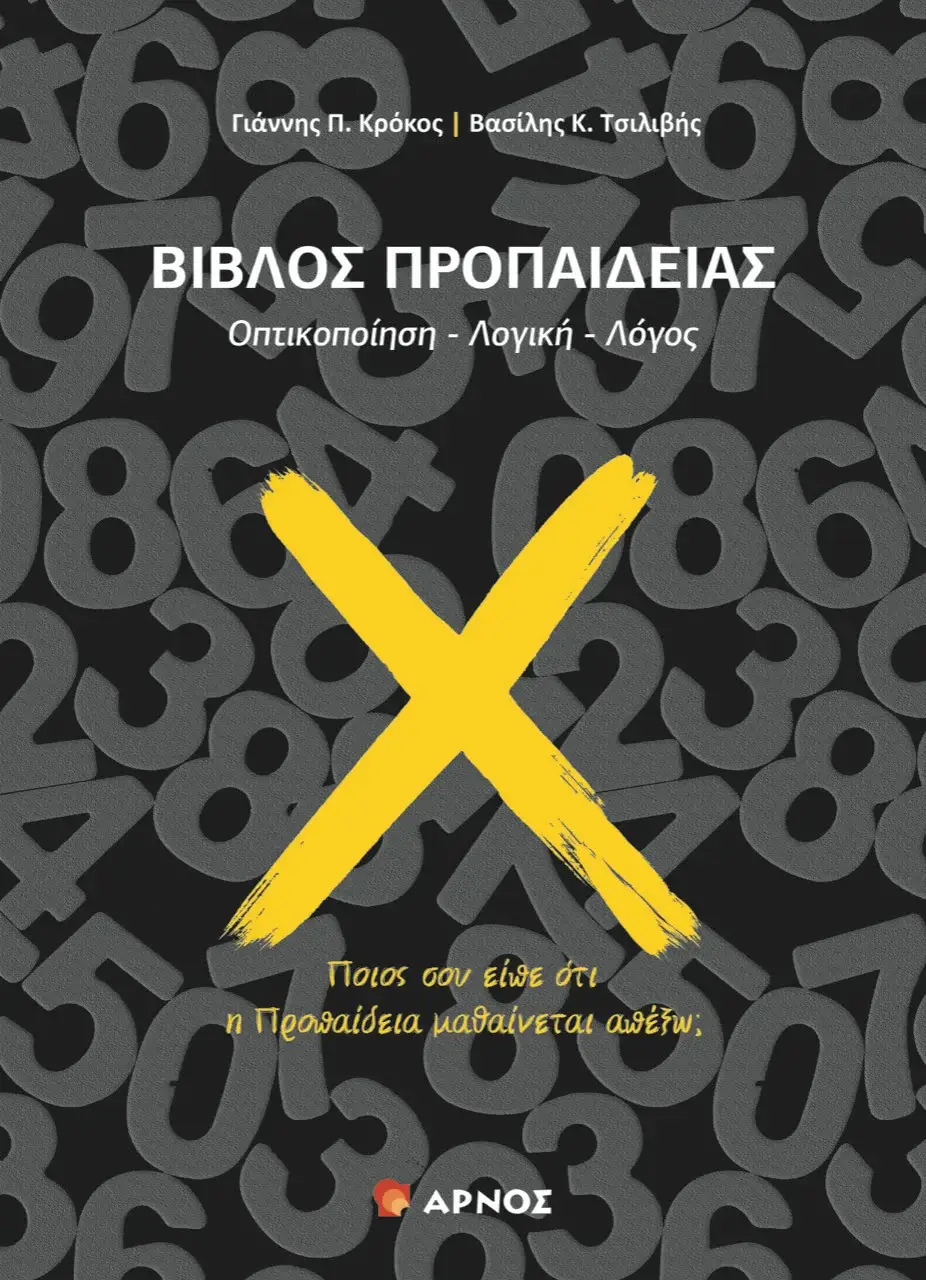 Εξώφυλλο-Βιβλου