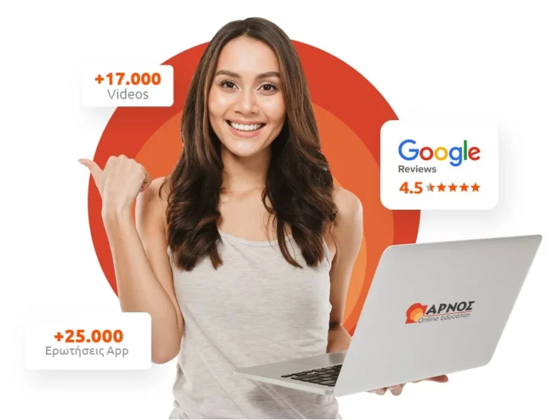 Arnos.gr_Homepage-NEW-min Αρνός Online Φροντιστήριο