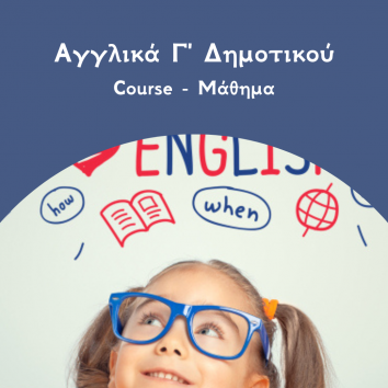 Αγγλικά Γ Δημοτικού Course