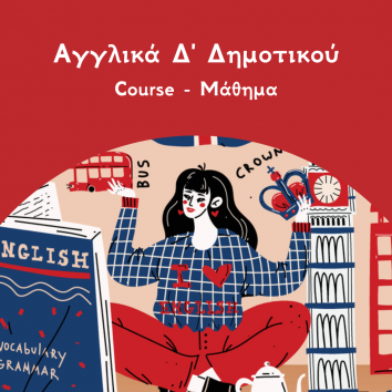 Αγγλικά Δ Δημοτικού Course