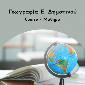 Γεωγραφια ε Δημοτικού Course