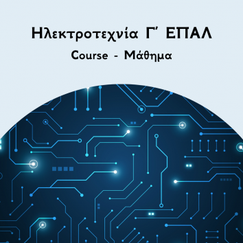 Ηλεκτροτεχνια Γ ΕΠΑΛ - Courses