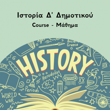 Ιστορία Δ Δημοτικού Course