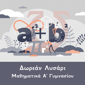 Μαθηματικά Α Γυμνασιου Λυσαρι