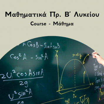 Μαθηματικά Πρ Β Λυκείου course