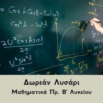 Μαθηματικά Πρ Β Λυκείου Λυσάρι