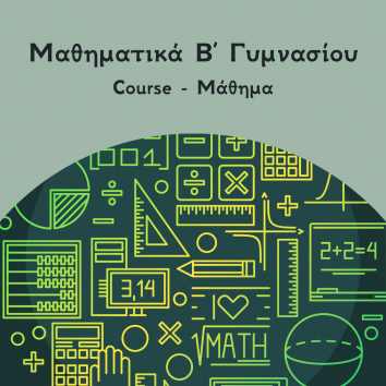 Μαθηματικα Β Γυμνασίου course