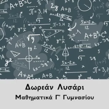 Μαθηματικα-Γ-Γυμνασίου-1024x1024 (1)