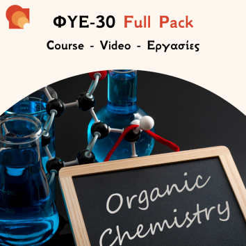 ΦΥΕ30 - Οργανική Χημεία - Εργασίες & Προετοιμασία Εξετάσεων